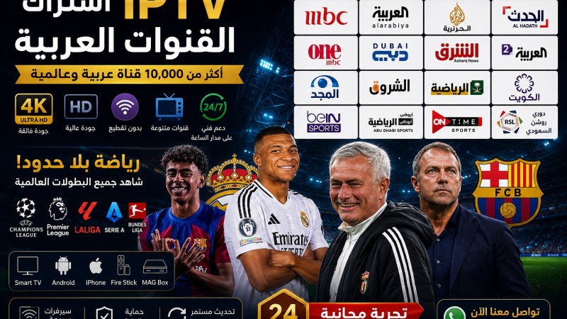 Best Premium IPTV Subscription 6 & 12 Months | Sports & 4K Channels